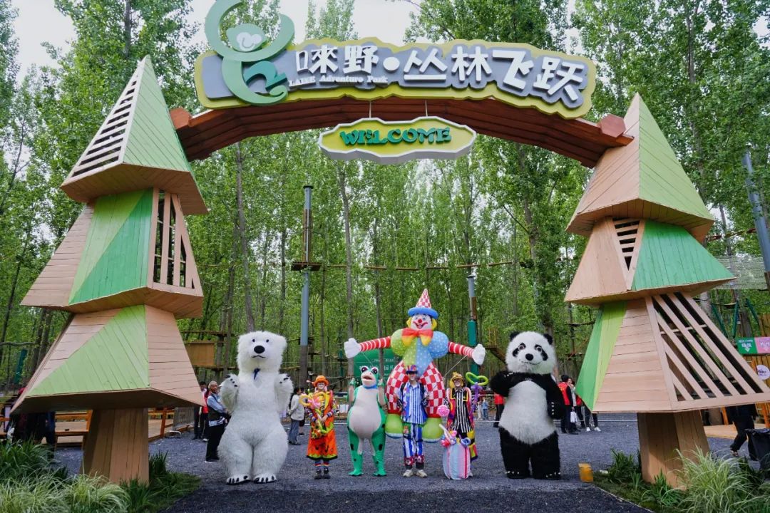 西安農投唻野探險樂園盛大開園